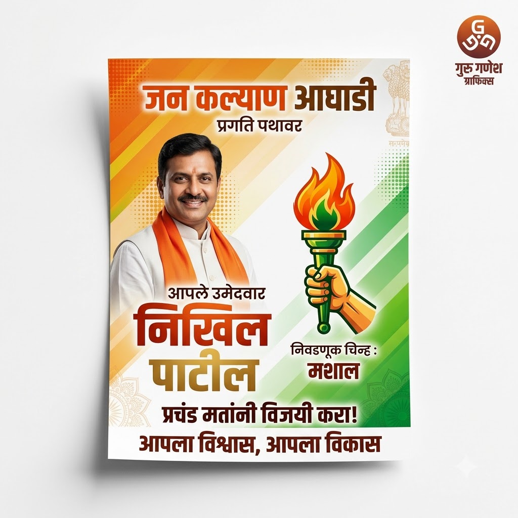 Election Campaign Posters